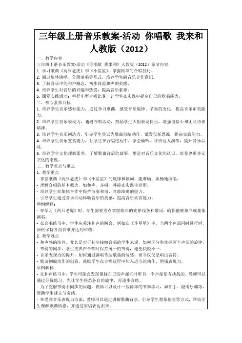三年级上册音乐教案-活动你唱歌我来和人教版(2012)