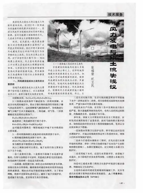 风力发电与水土流失浅议…咸水灌溉浅谈
