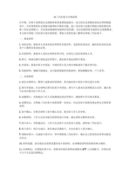 地三代社保卡办理流程