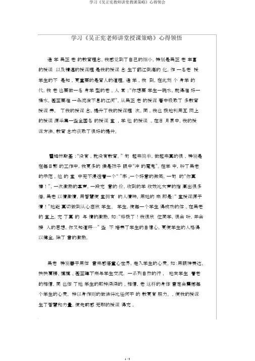 学习《吴正宪教师课堂教学策略》心得体会