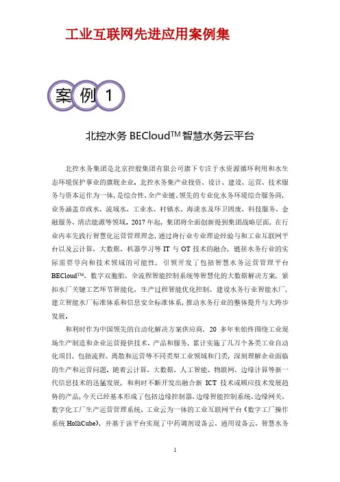 BECloud智慧水务云平台方案