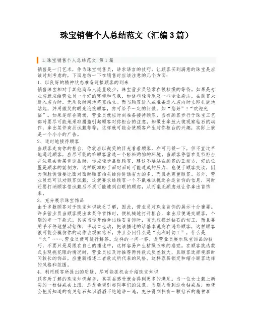 珠宝销售个人总结范文(汇编3篇)