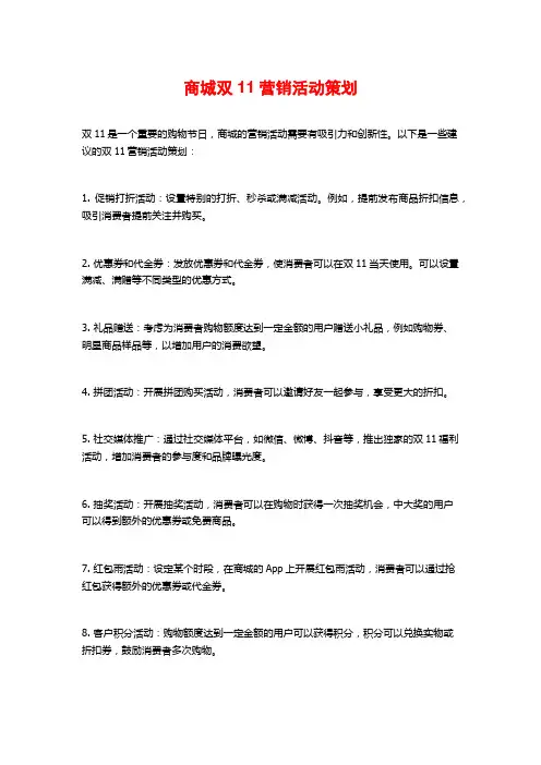 商城双11营销活动策划