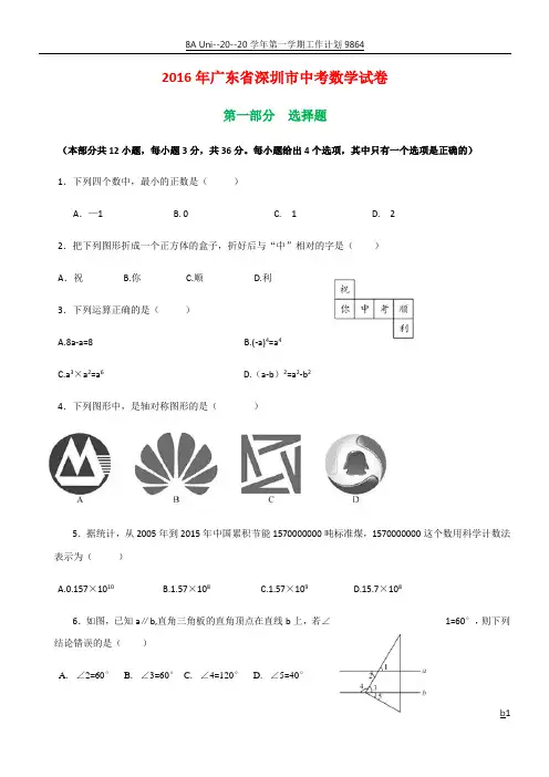 2016年深圳中考数学试卷及答案