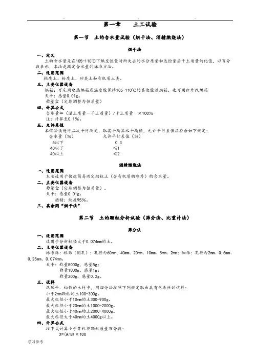 公路工程试验规程完整