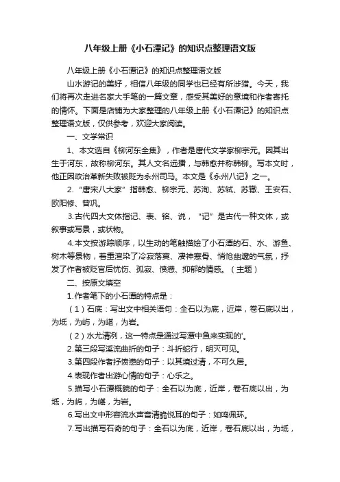 八年级上册《小石潭记》的知识点整理语文版