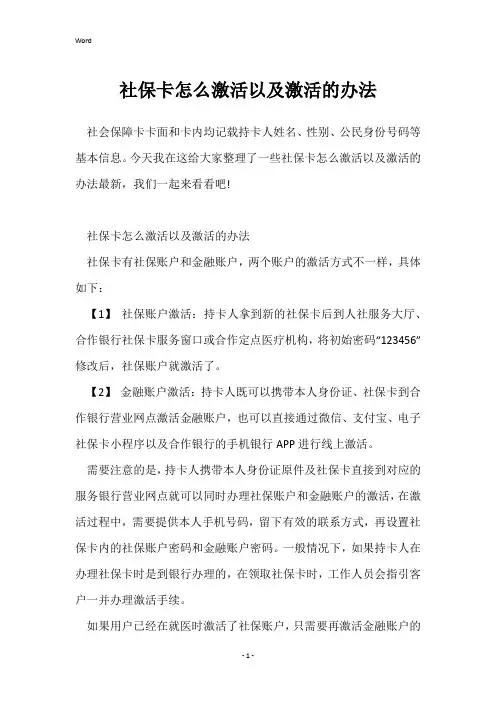 社保卡怎么激活以及激活的办法