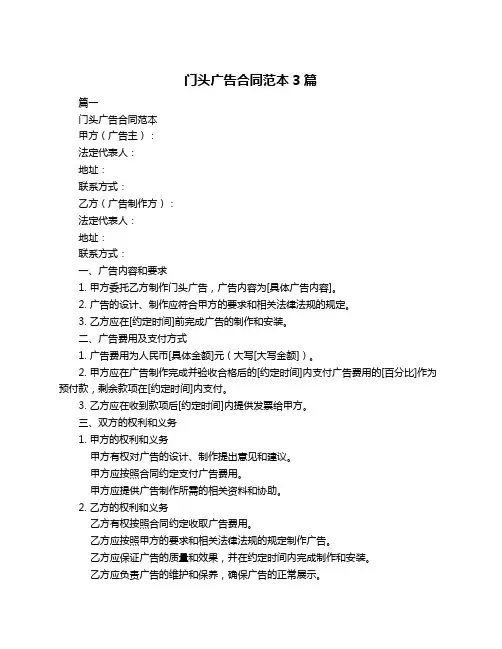 门头广告合同范本3篇
