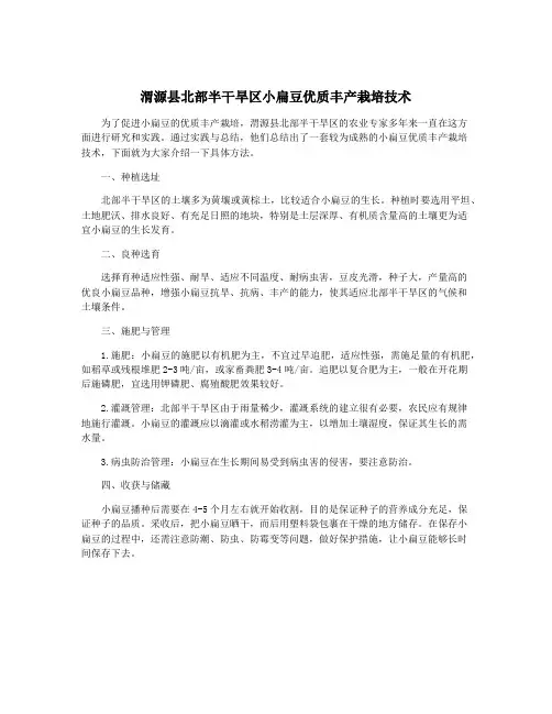 渭源县北部半干旱区小扁豆优质丰产栽培技术
