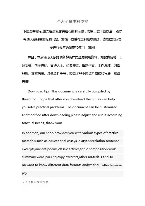 个人个税申报流程