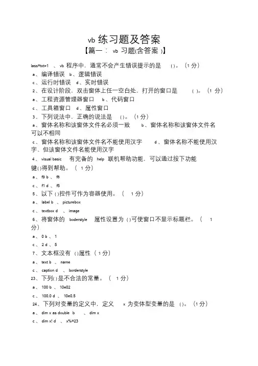 vb练习题及答案.doc