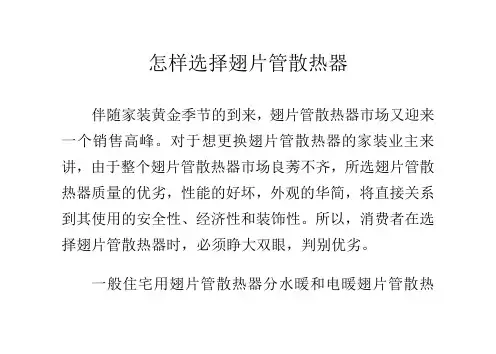 怎样选择翅片管散热器