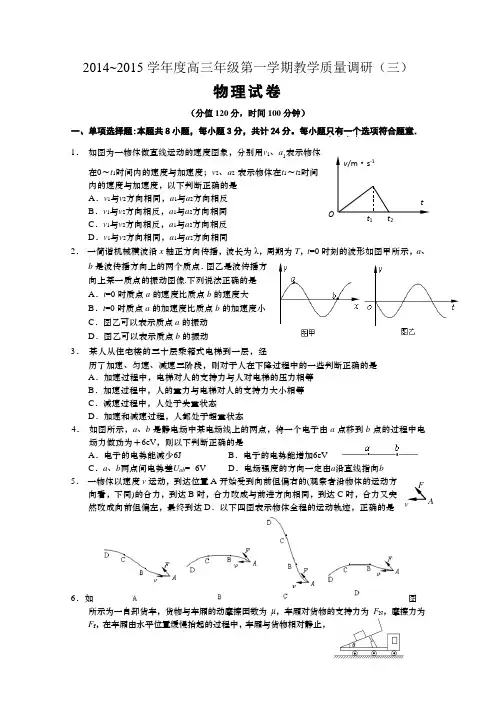 江苏省如皋市2015届高三上学期调研模拟(三)物理试题 Word版含答案