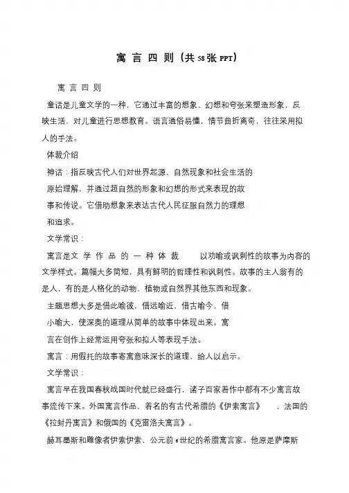 寓 言 四 则(共58张PPT)
