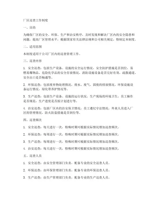 厂区巡查工作制度