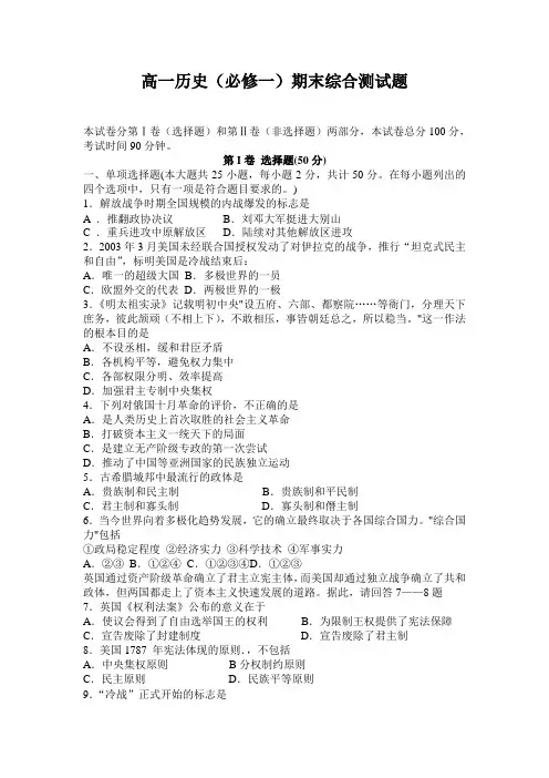 高一历史必修1期末综合测试题_带答案