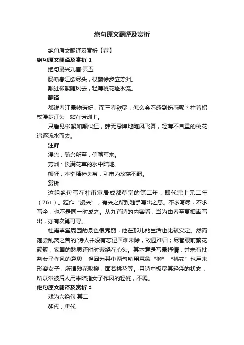 绝句原文翻译及赏析【荐】