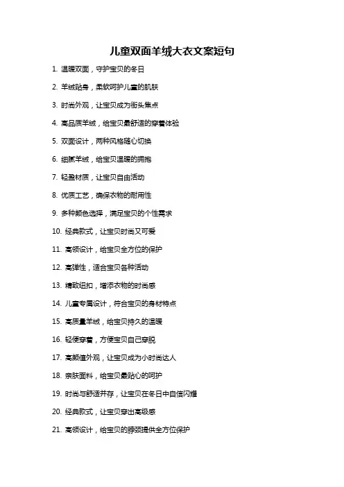 儿童双面羊绒大衣文案短句