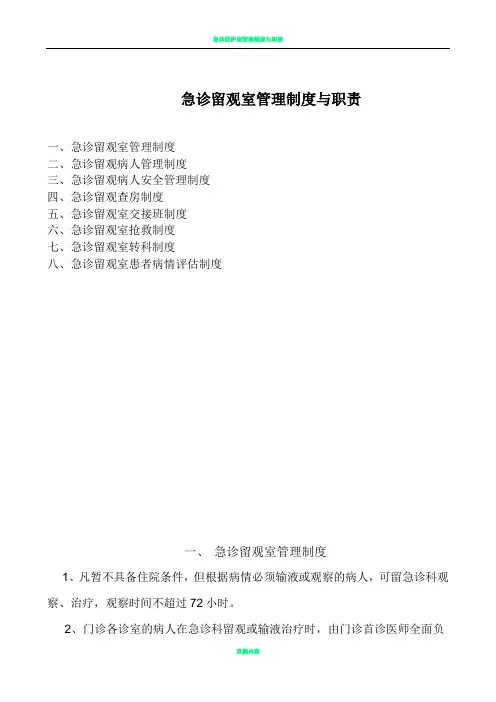 急诊留观制度与流程图