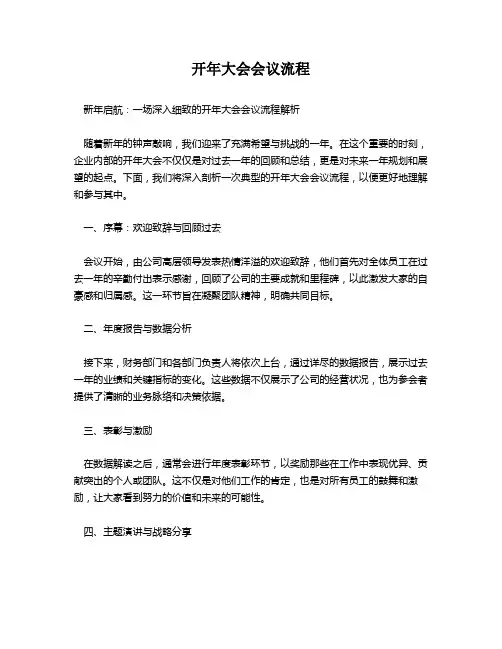 开年大会会议流程