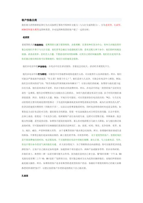 客户四种性格的分类.docx