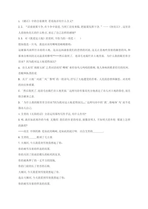 《艾青诗选》相关练习题及答案