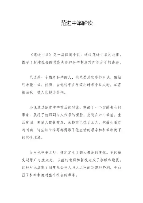 范进中举解读