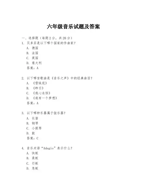 六年级音乐试题及答案