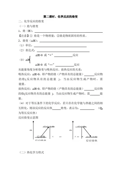 高二化学化学反应的焓变