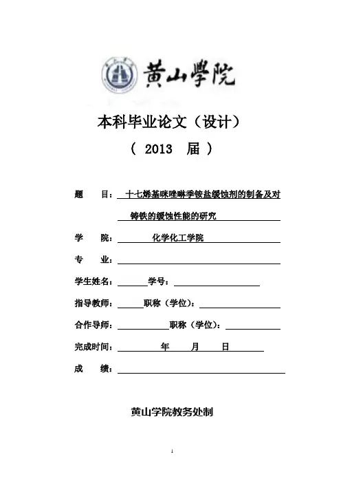 化学化工应化制药材料专业通用本科优秀毕业论文