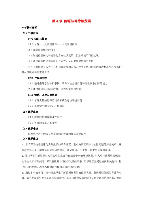 2019_2020学年高中物理第2章能的转化与守恒第4节能源与可持续发展教材分析与导入设计鲁科版必修2