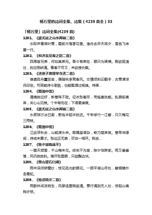 杨万里的诗词全集、诗集（4239首全）33