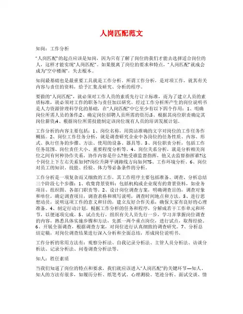 人岗匹配范文范文