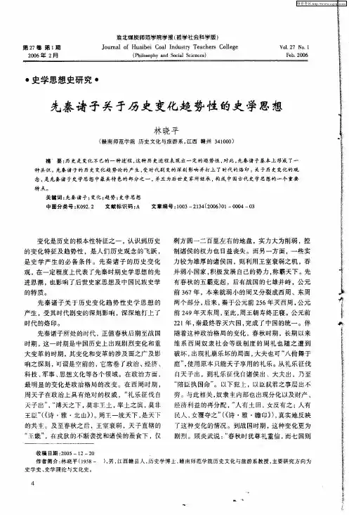 先秦诸子关于历史变化趋势性的史学思想