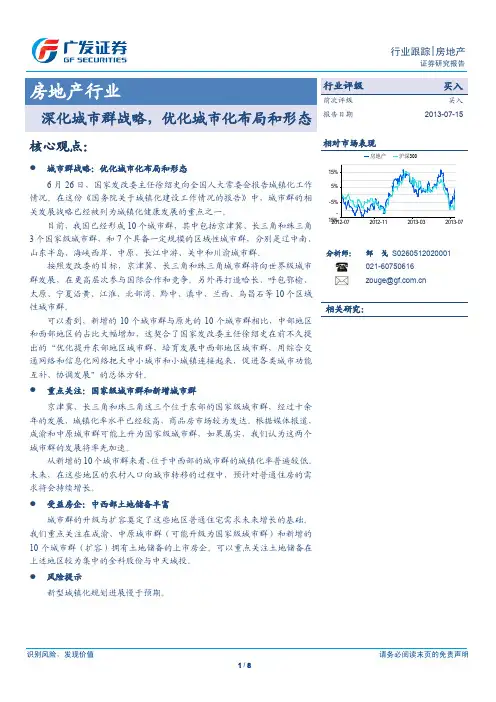 地产：优化城市化布局和形态 荐2股