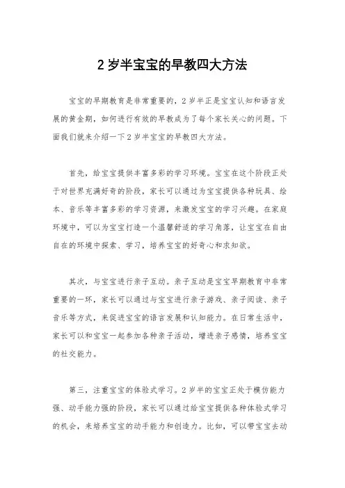 2岁半宝宝的早教四大方法