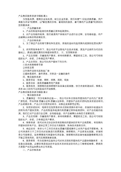 产品售后服务承诺书模板