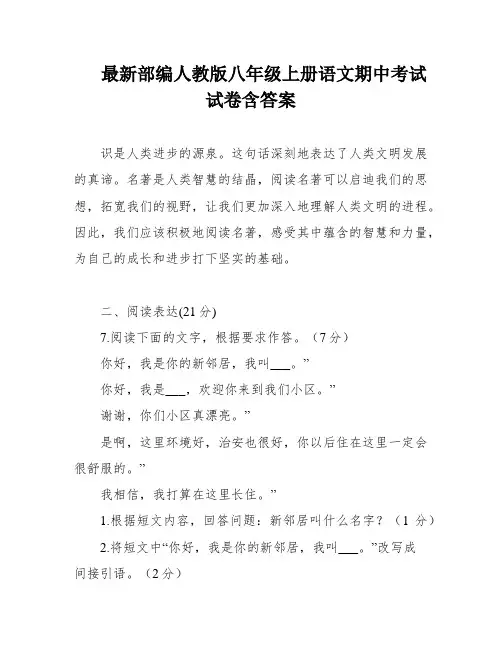 最新部编人教版八年级上册语文期中考试试卷含答案