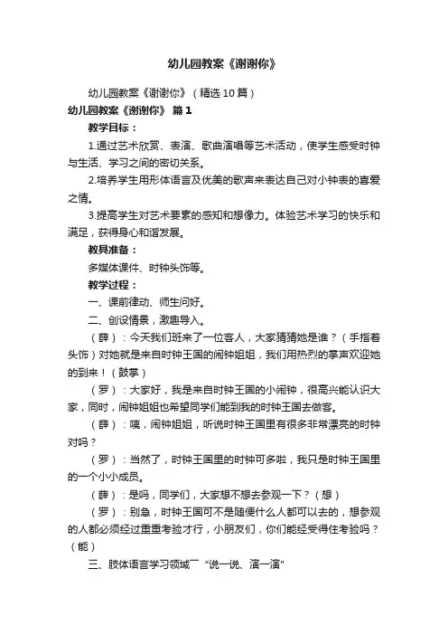 幼儿园教案《谢谢你》