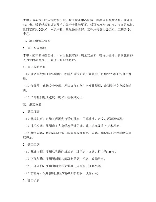 跨运河桥梁工程施工方案