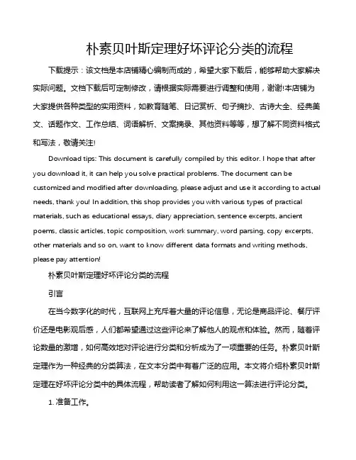 朴素贝叶斯定理好坏评论分类的流程