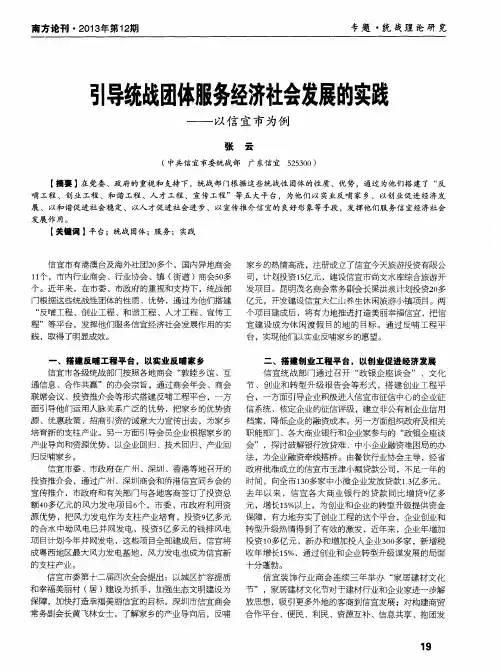 引导统战团体服务经济社会发展的实践——以信宜市为例