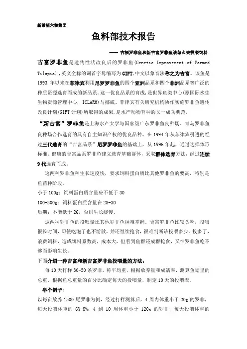 罗非鱼投喂方法