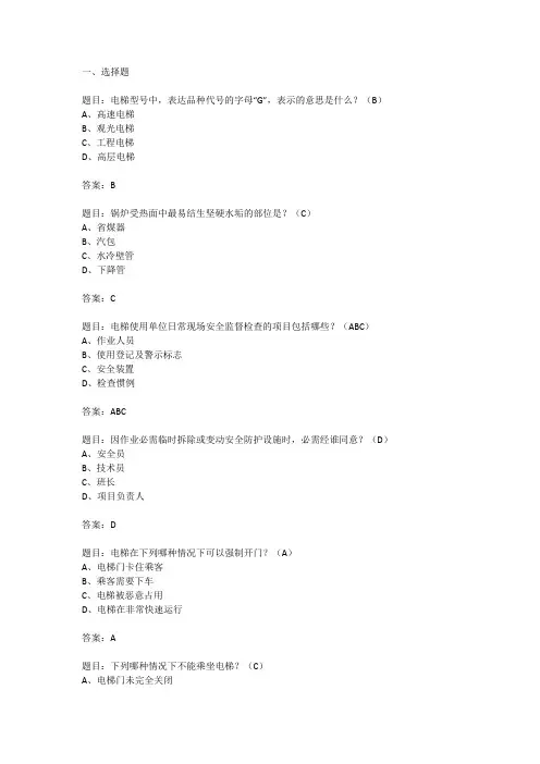 电梯考试真题及答案