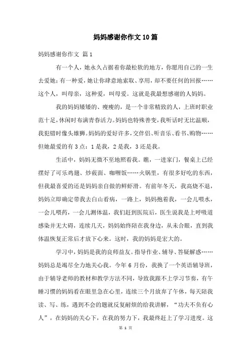 妈妈感谢你作文10篇