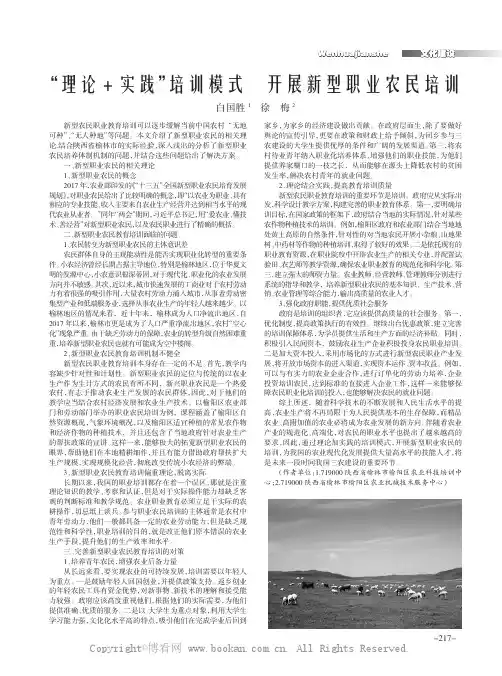 “理论+实践”培训模式　开展新型职业农民培训
