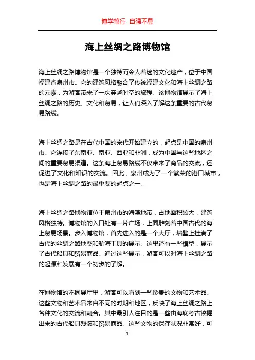 海上丝绸之路博物馆