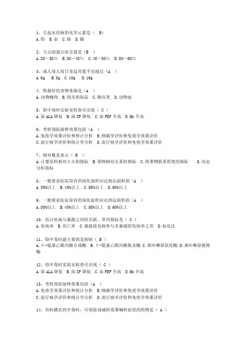 2012安徽省预防医学试题及答案