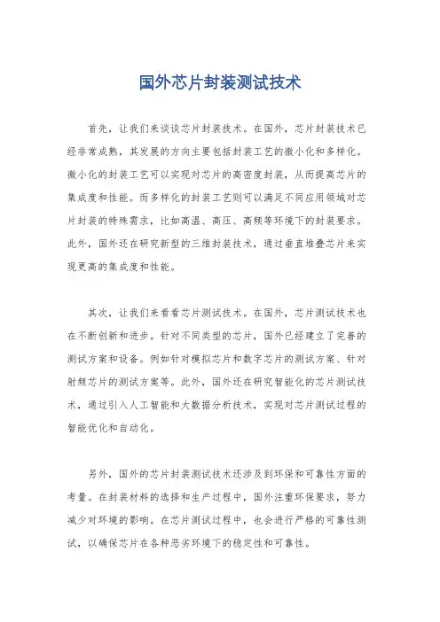 国外芯片封装测试技术