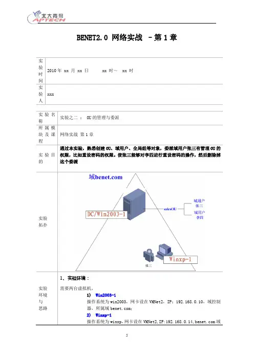 windows 域之OU的委派及委派删除